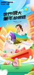 世界极大童年趣无限