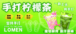 手打柠檬茶 