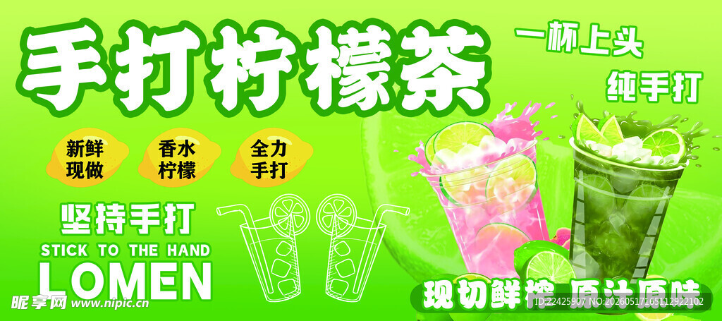 手打柠檬茶 