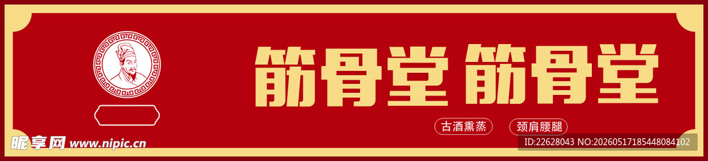 养生馆