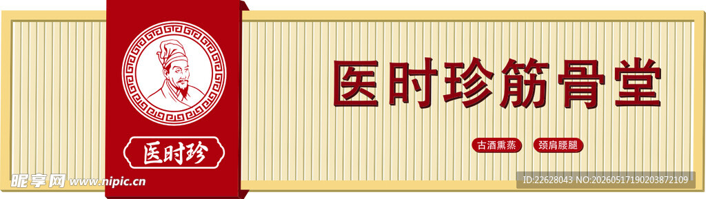 养生馆