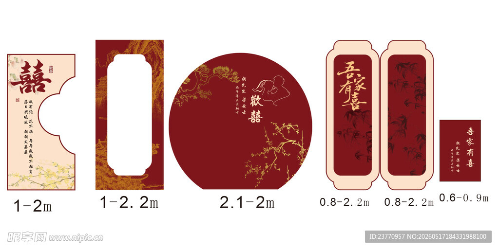 中式订婚设计图