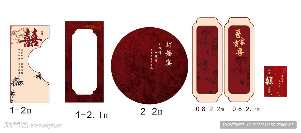 中式红色订婚宴