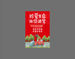 珍爱生命  拒绝酒驾