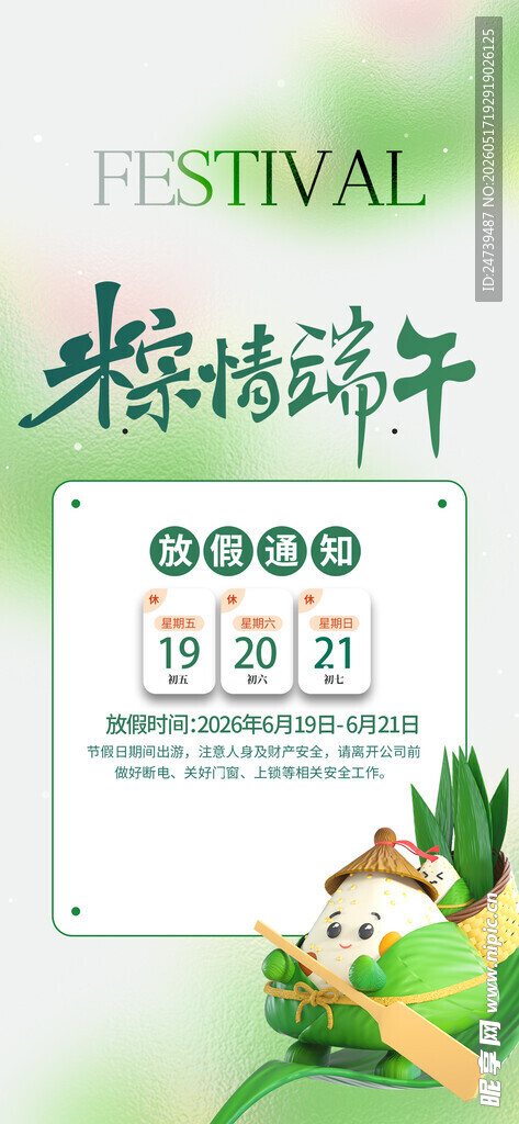 端午节放假通知海报