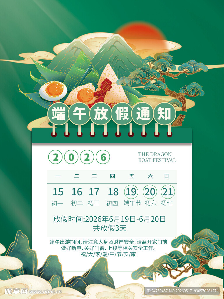 端午节放假通知