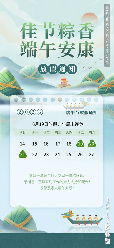 端午节放假通知海报