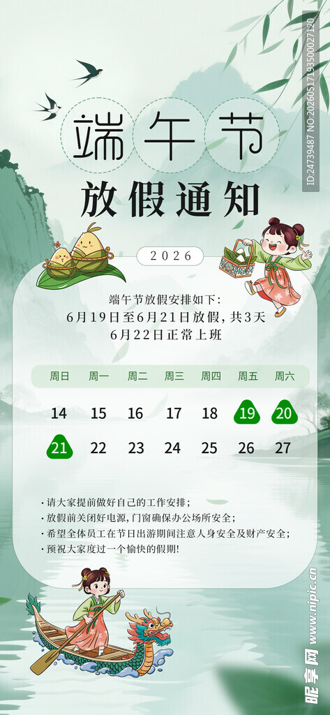 端午节放假通知海报