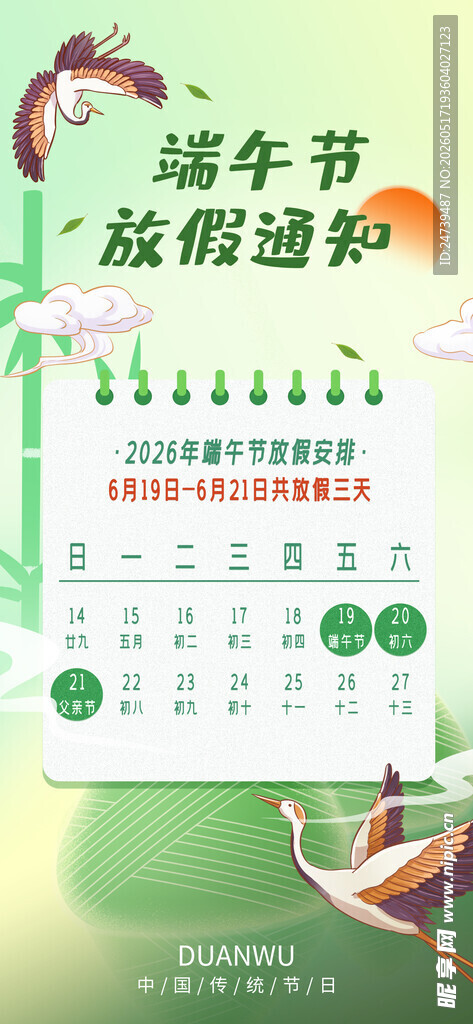 端午节放假通知海报