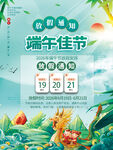 端午节放假通知