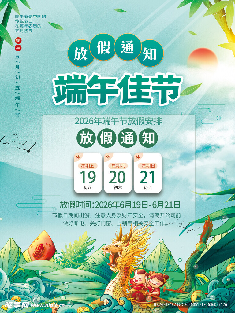 端午节放假通知