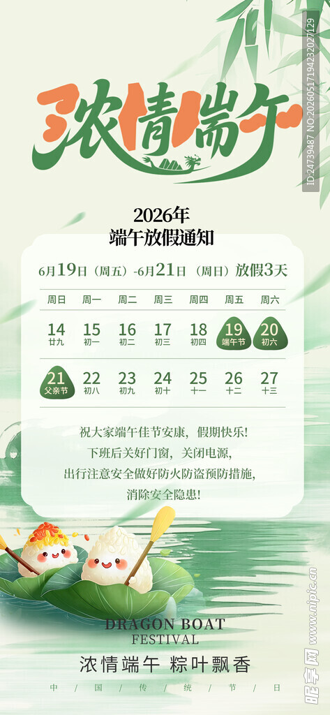 端午节放假通知海报