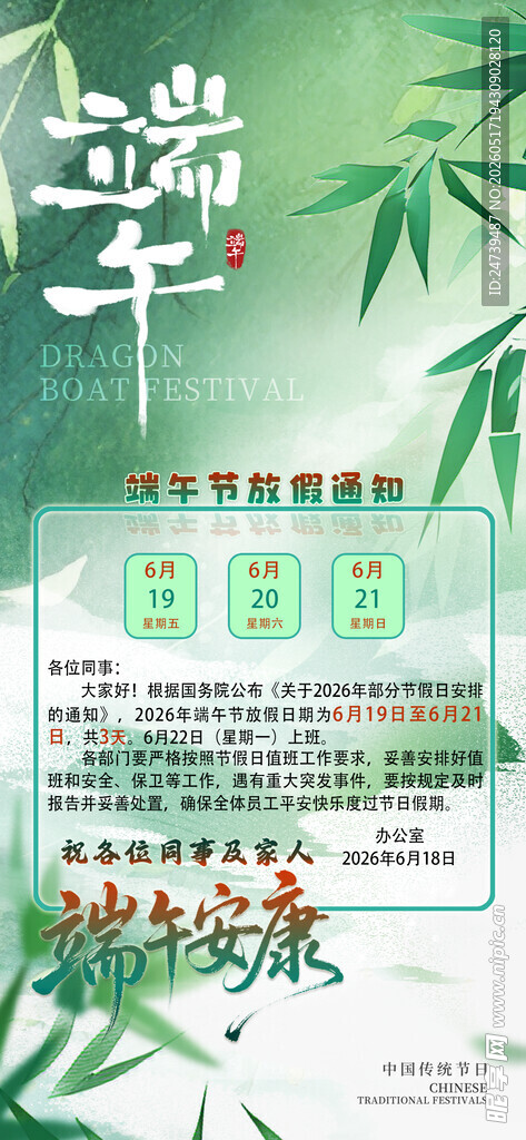 端午节放假通知海报