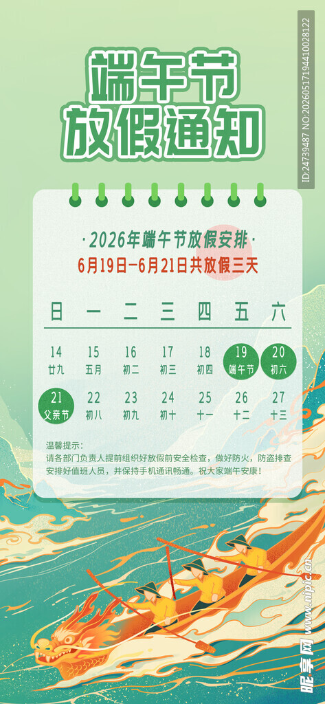 端午节放假通知海报