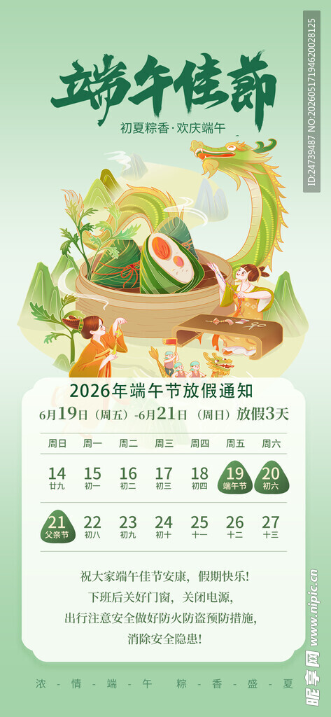 端午节放假通知海报