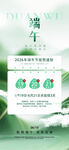 端午节放假通知海报