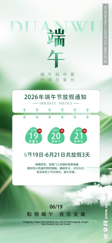 端午节放假通知海报