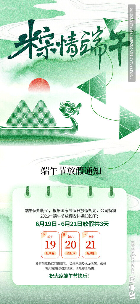 端午节放假通知海报
