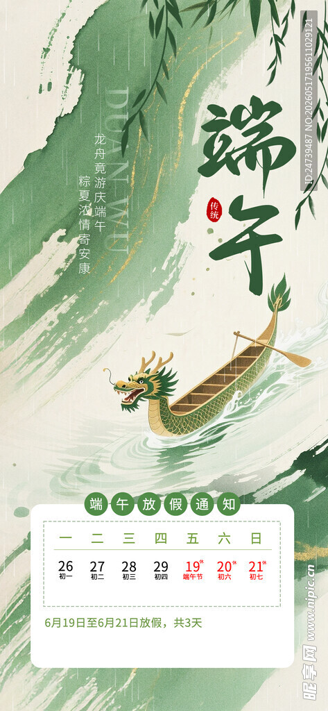 端午节放假通知海报