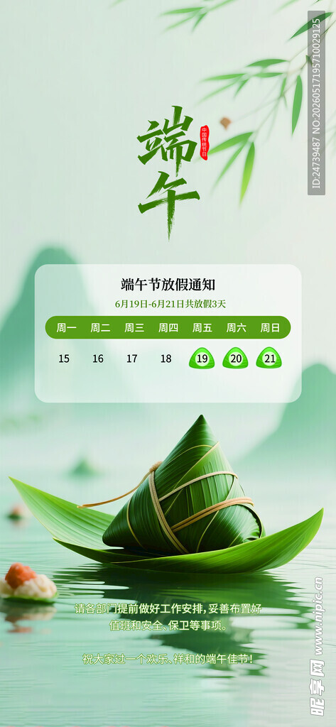 端午节放假通知海报