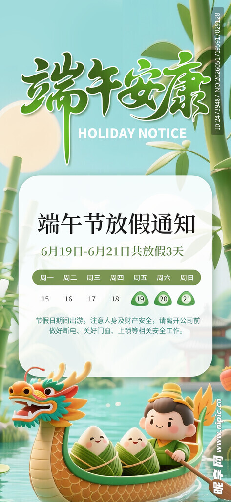 端午节放假通知海报
