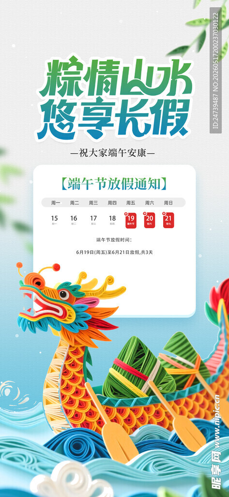 端午节放假通知海报