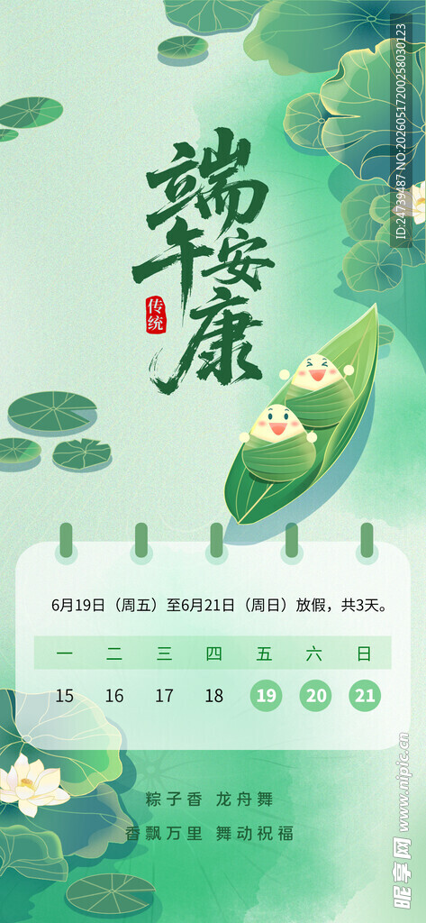 端午节放假通知海报
