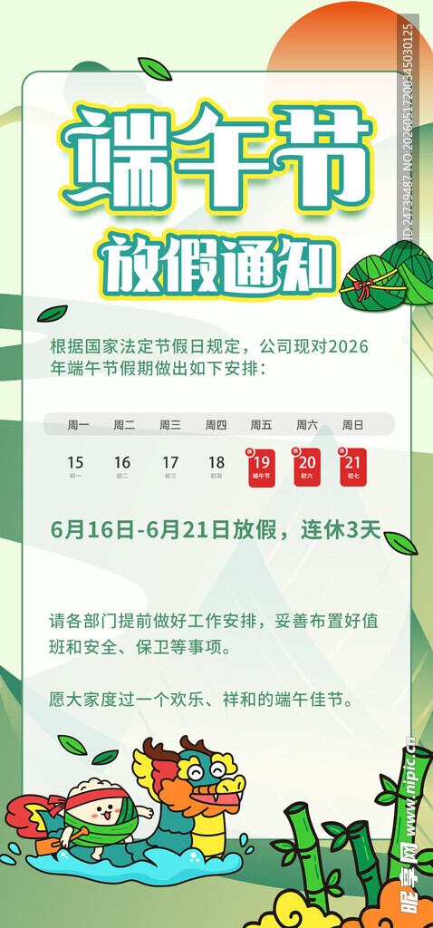 端午节放假通知海报