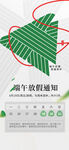 端午节放假通知海报