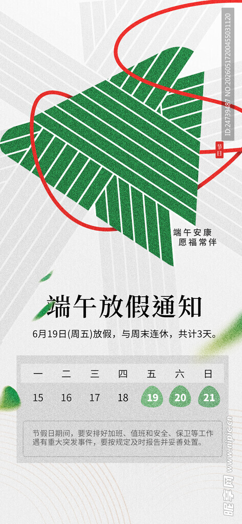 端午节放假通知海报