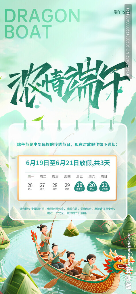 端午节放假通知海报