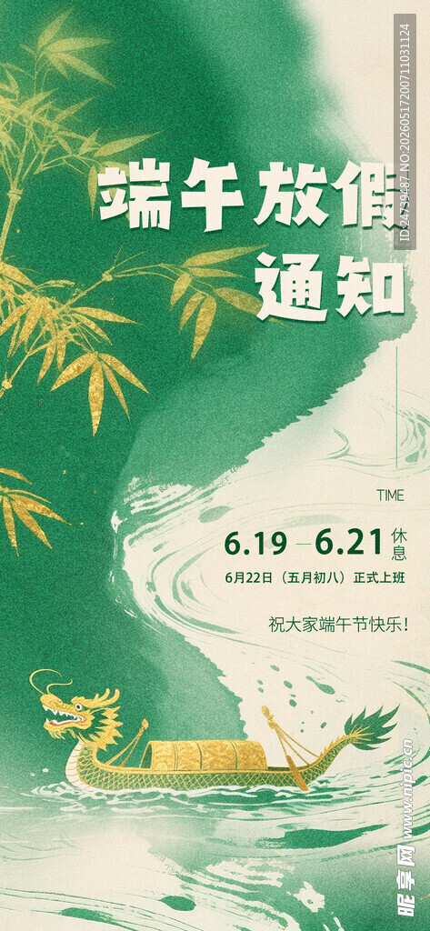 端午节放假通知海报