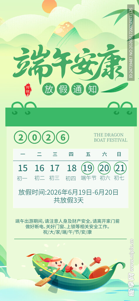 端午节放假通知海报