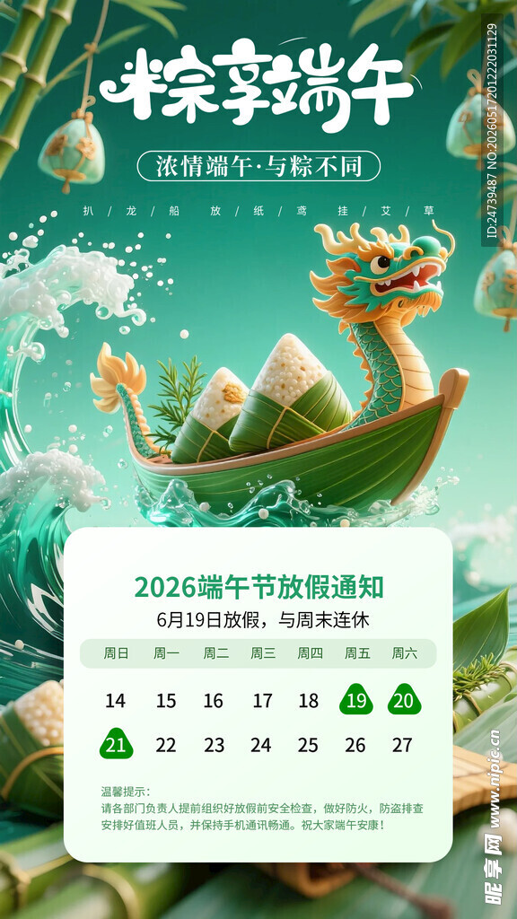 端午节放假通知海报