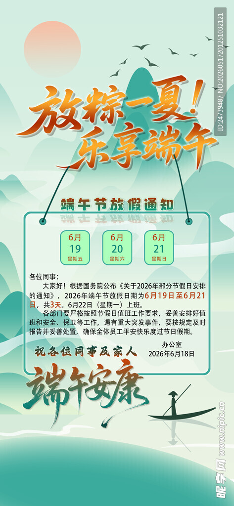 端午节放假通知海报