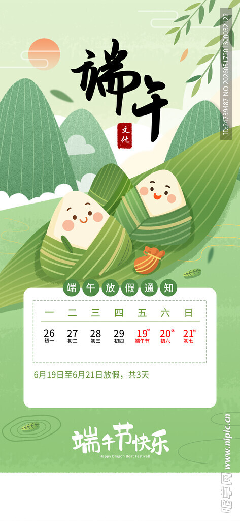 端午节放假通知海报