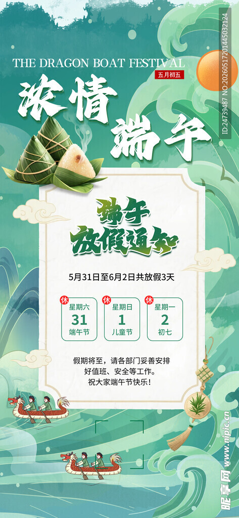 端午节放假通知海报