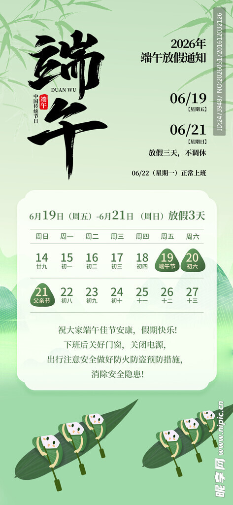 端午节放假通知海报