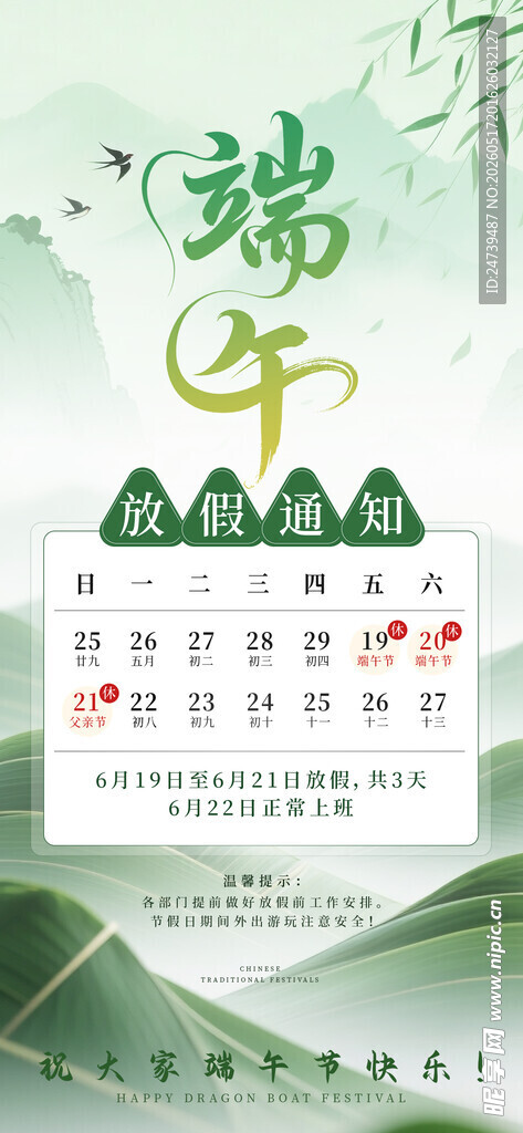 端午节放假通知海报