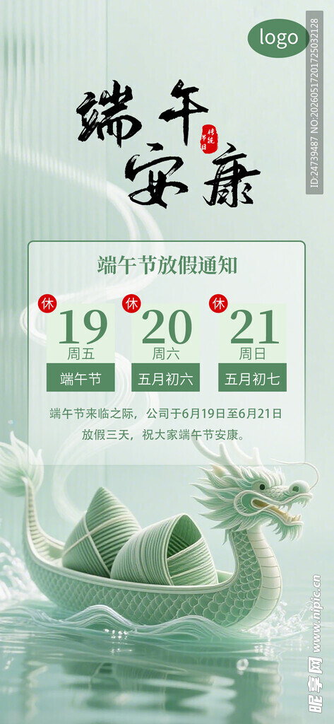 端午节放假通知海报