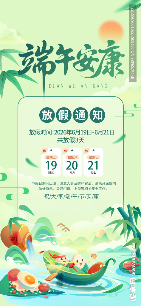 端午节放假通知海报