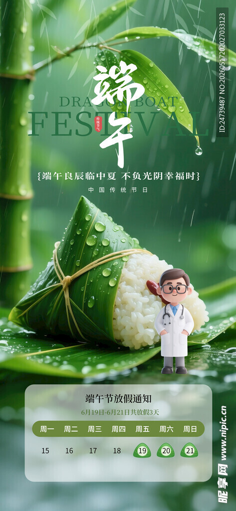 端午节放假通知海报