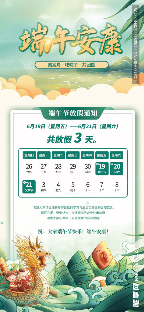 端午节放假通知海报