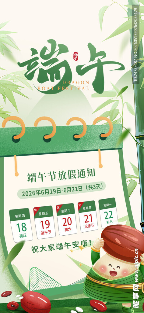 端午节放假通知海报