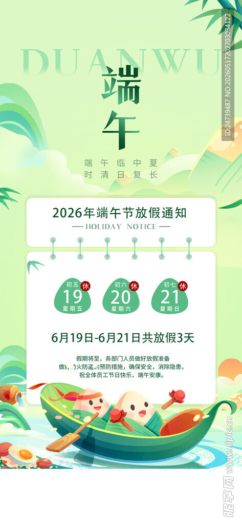 端午节放假通知海报
