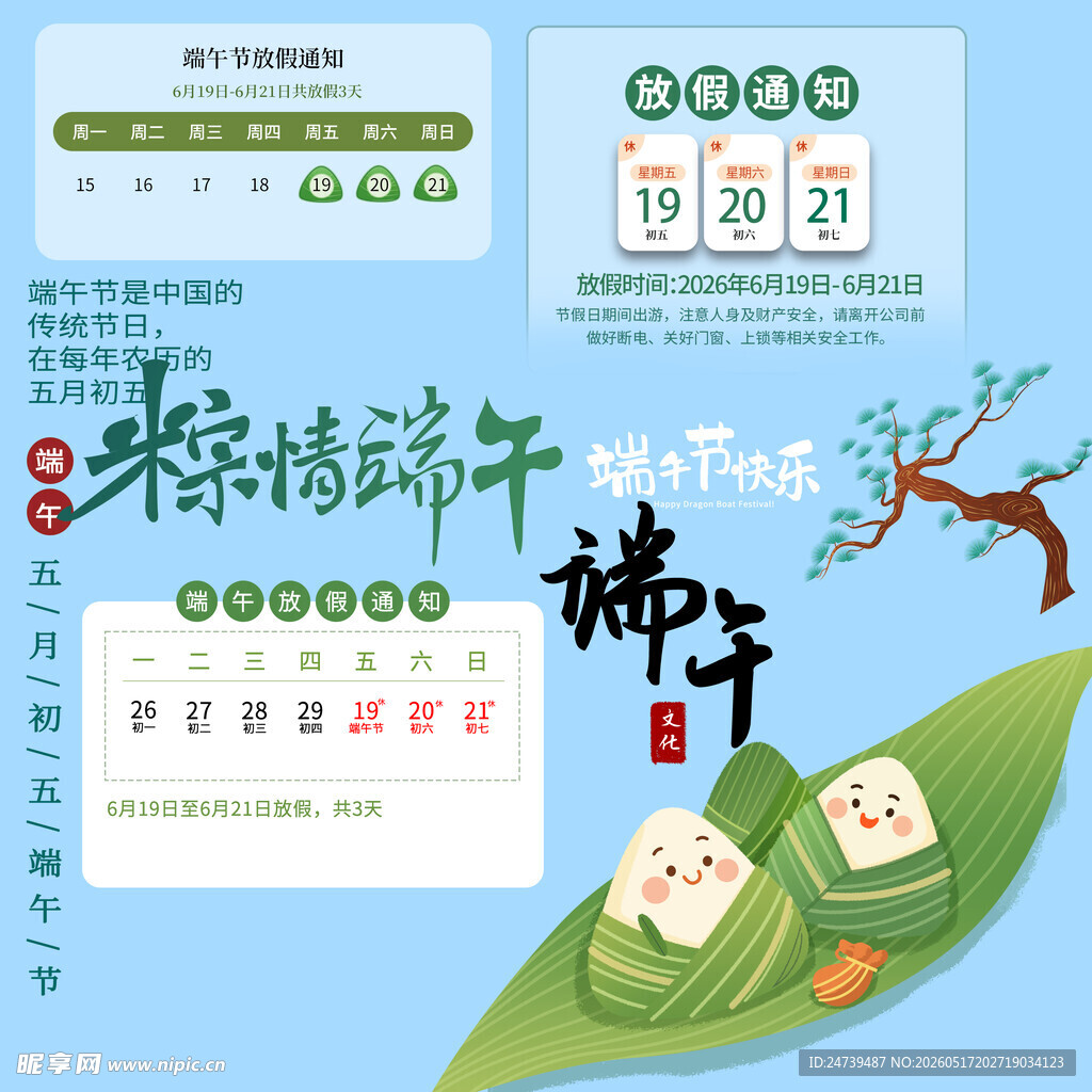端午节放假通知素材