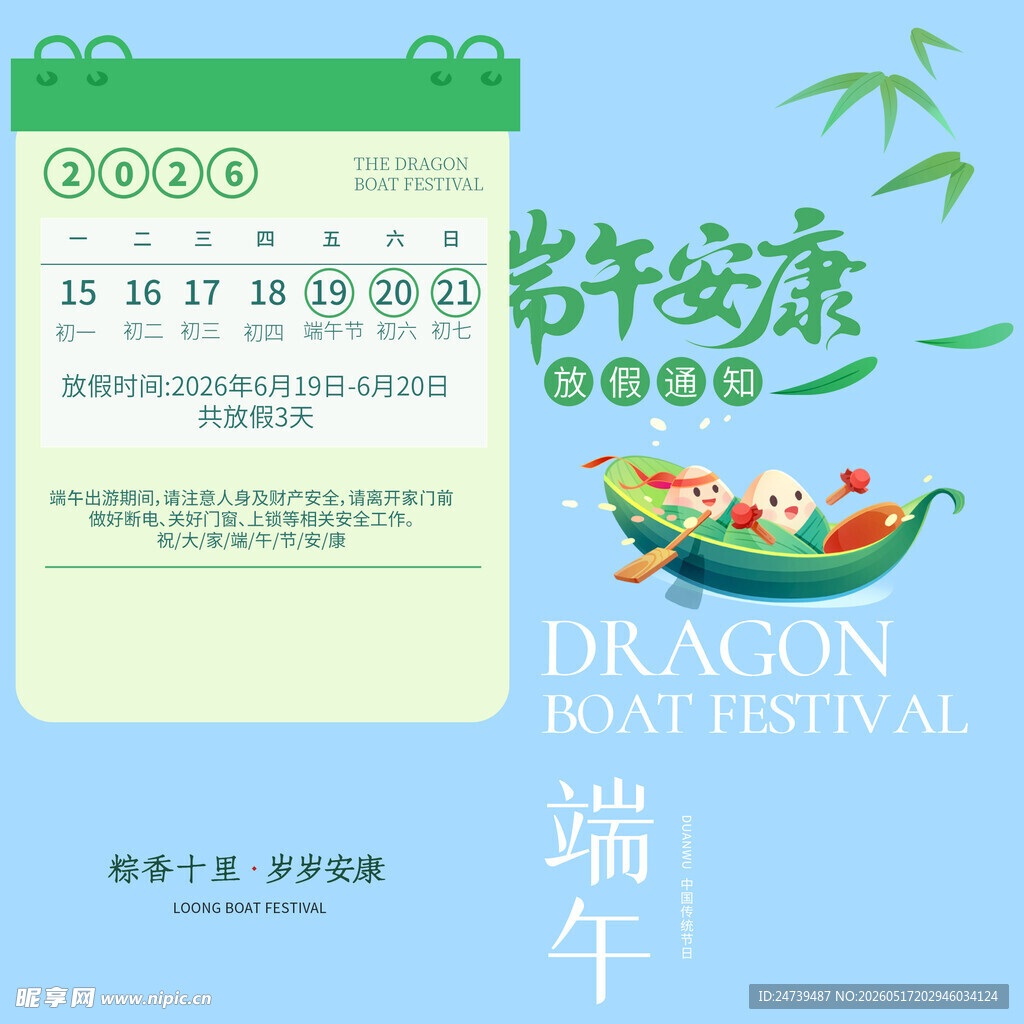 端午节放假通知素材