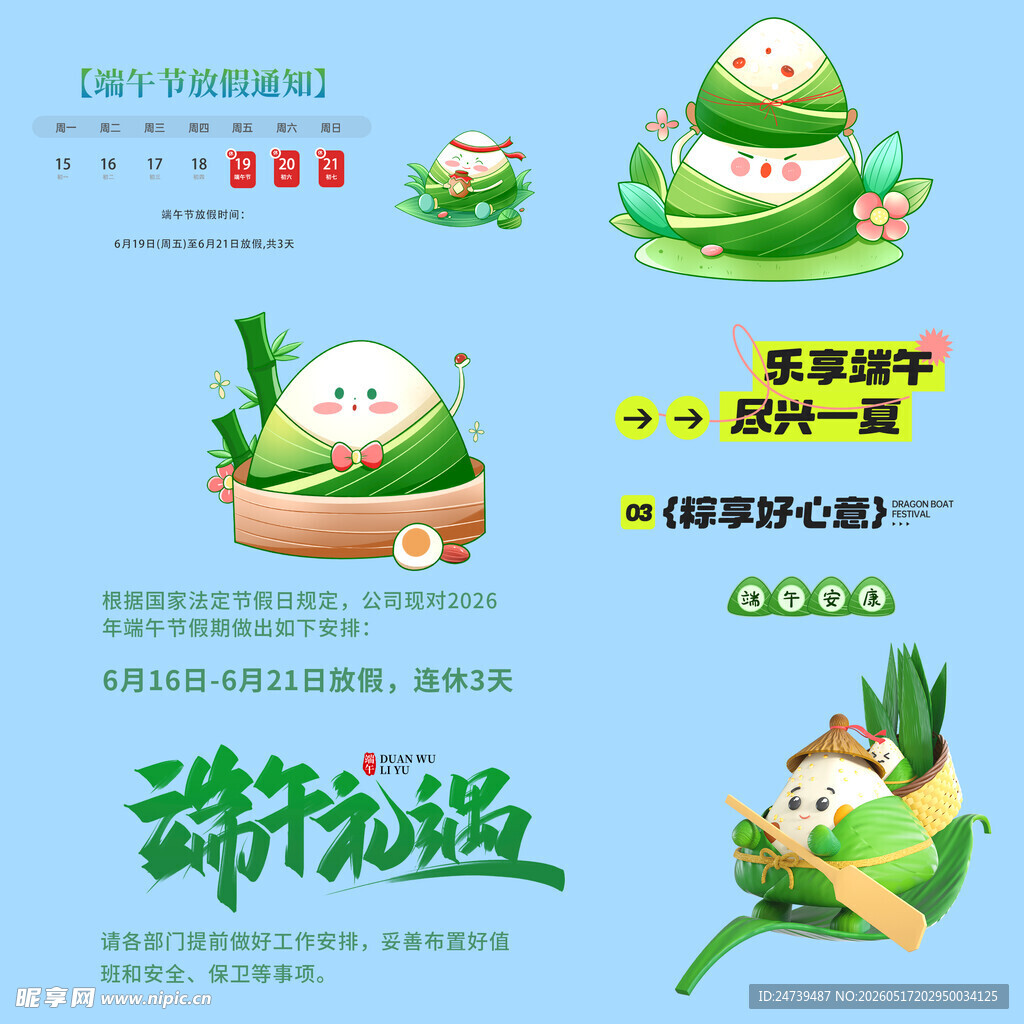 端午节放假通知素材