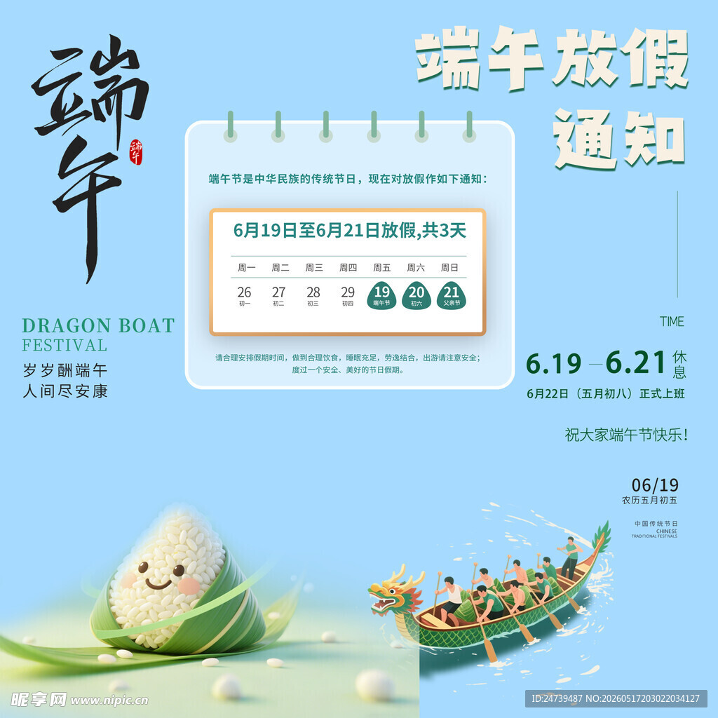 端午节放假通知素材