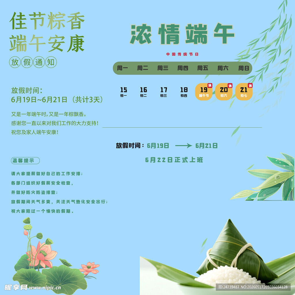 端午节放假通知素材